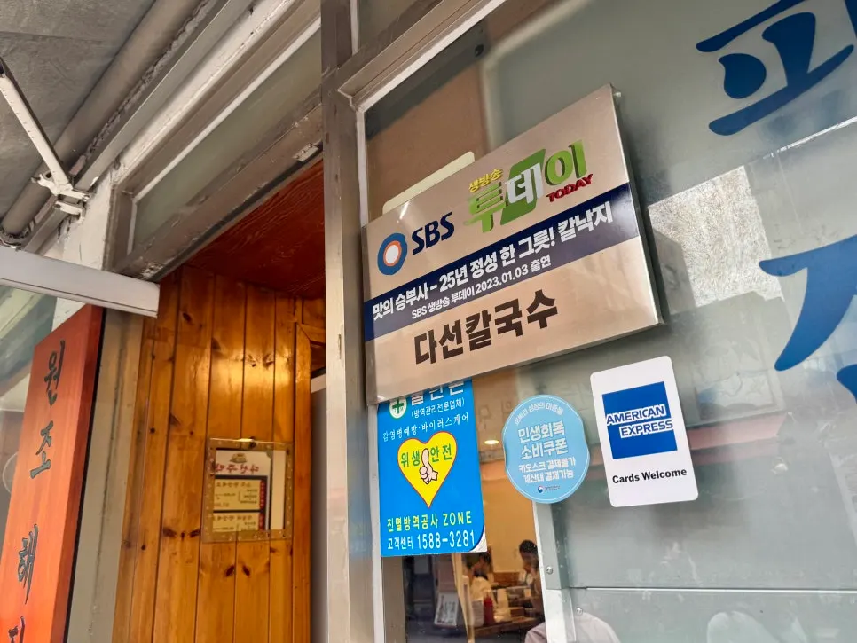Entrance of Daseon Kalguksu, a short walk from Suwon Station