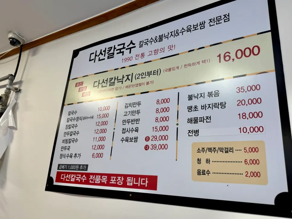 Daseon Kalguksu storefront with a sign noting its TV appearance