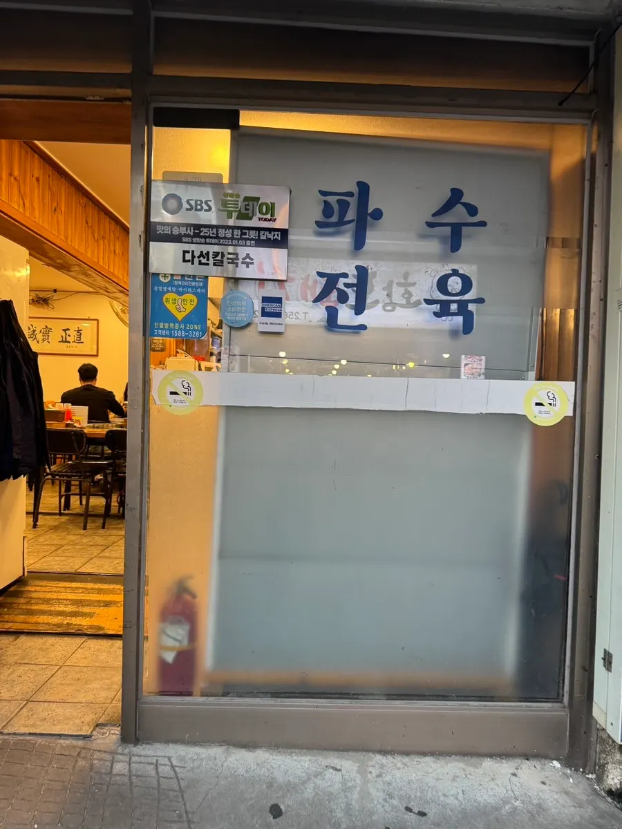 Entrance area of Daseon Kalguksu Main Branch