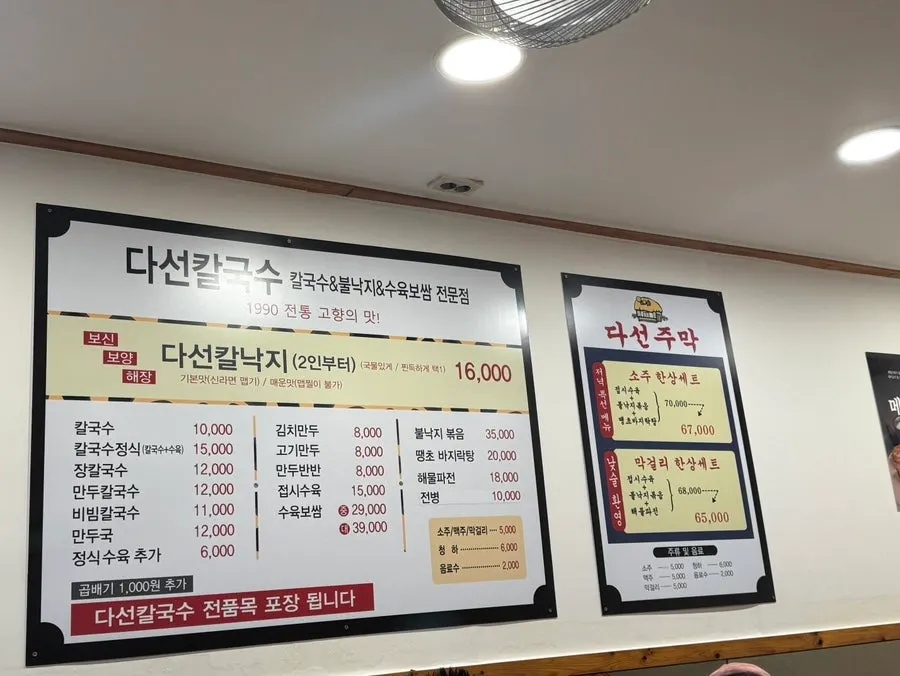 Table at Daseon Kalguksu suited to both solo diners and families