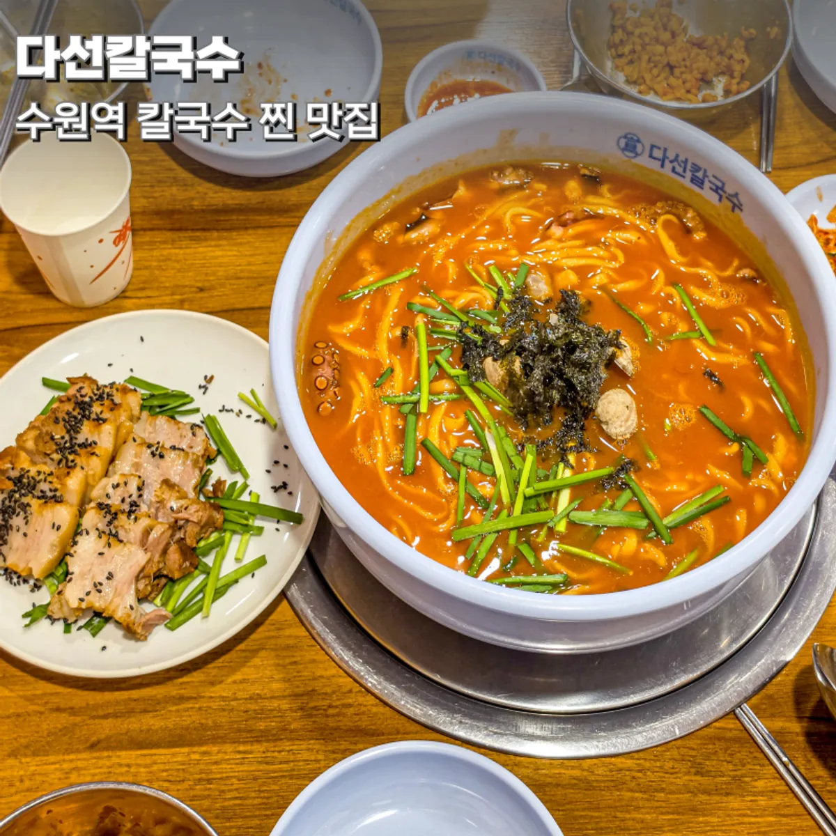 Signature photo of Daseon Kalguksu Main Branch in Suwon