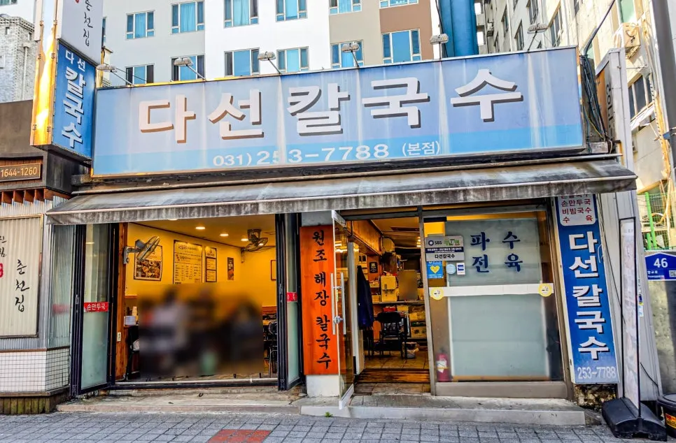 Exterior of Daseon Kalguksu Main Branch on Hyanggyo-ro