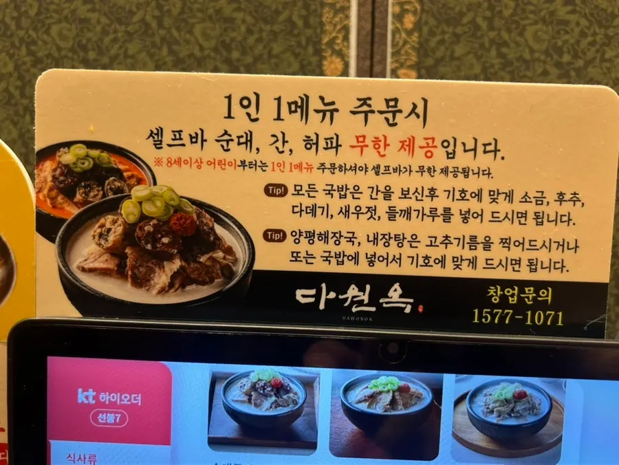 순대·간·허파 무한 제공과 간 맞추는 법 안내문