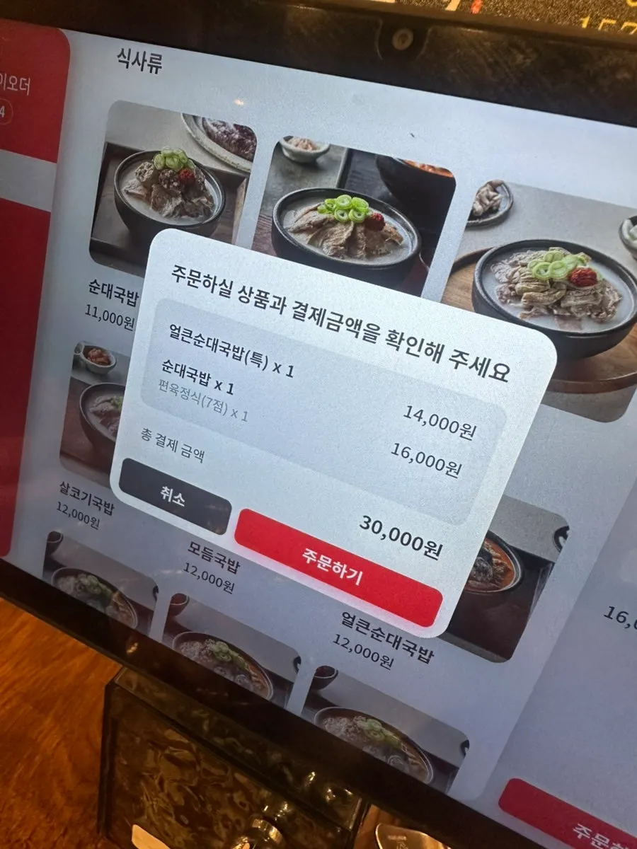 Dawonok's sundaeguk menu board