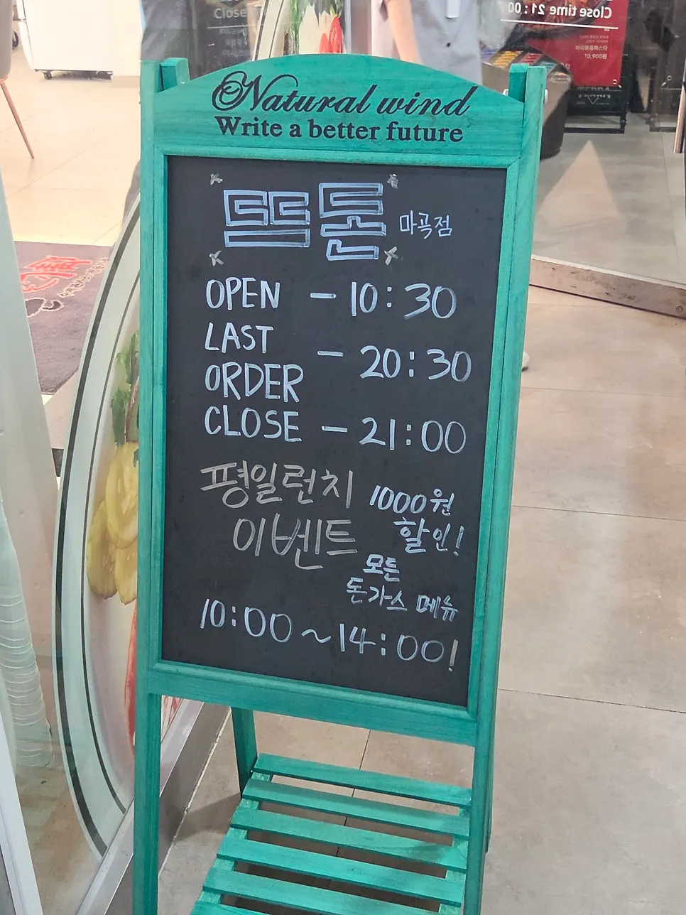 2nd floor entrance of the building where Tteudon Magok Branch is located