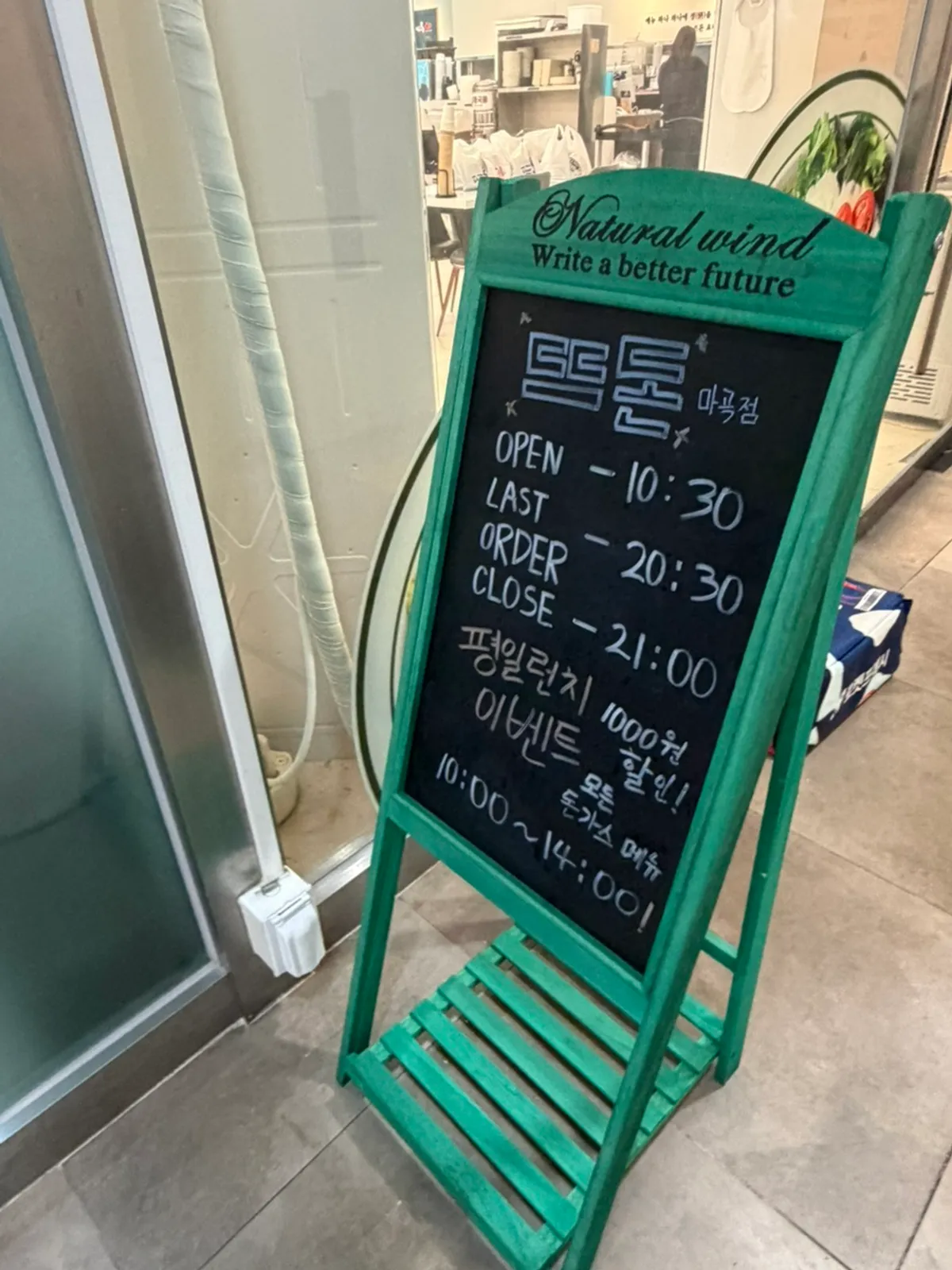 뜨돈 마곡점 돈까스와 우동 상차림
