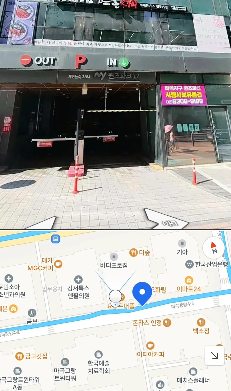 뜨돈 마곡점이 있는 마곡 퀸즈파크 건물 외관