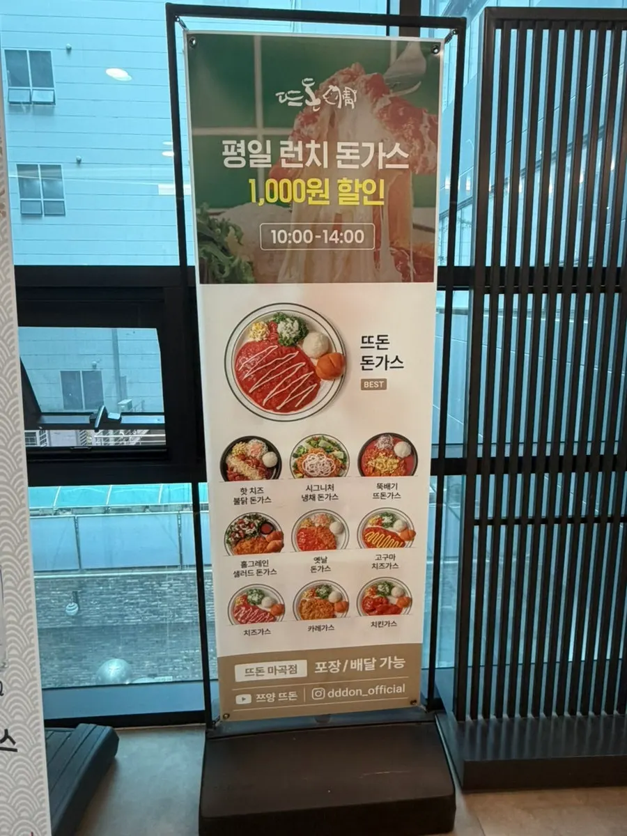 주차장에서 올라온 층의 뜨돈 마곡점 안내 판넬