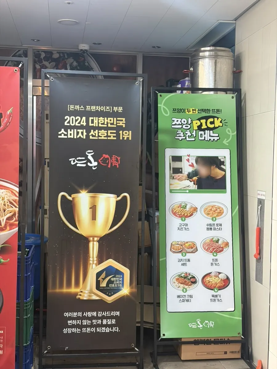 평일 점심 할인 안내가 적힌 뜨돈 마곡점 판넬