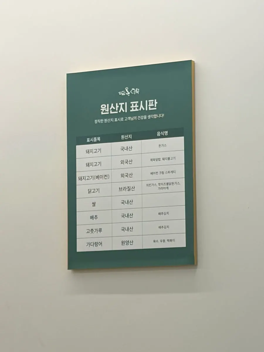 넓고 깔끔한 뜨돈 마곡점 홀 좌석