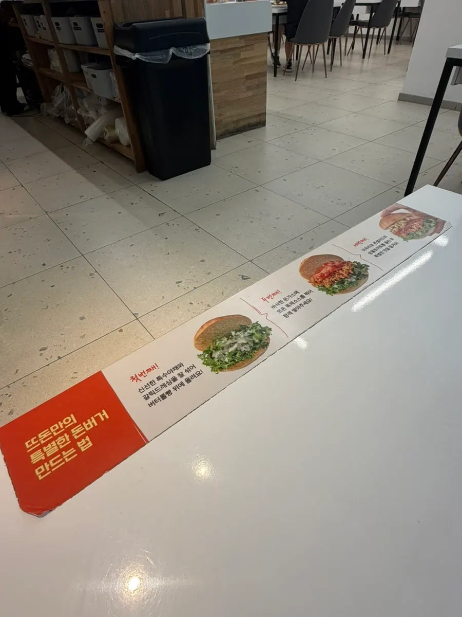테이블에 놓인 돈버거 만드는 법 안내