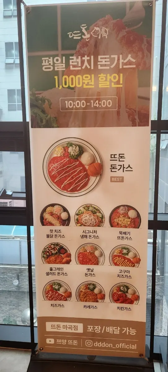 Entrance to Tteudon Magok Branch on the 2nd floor of Magok Queens Park