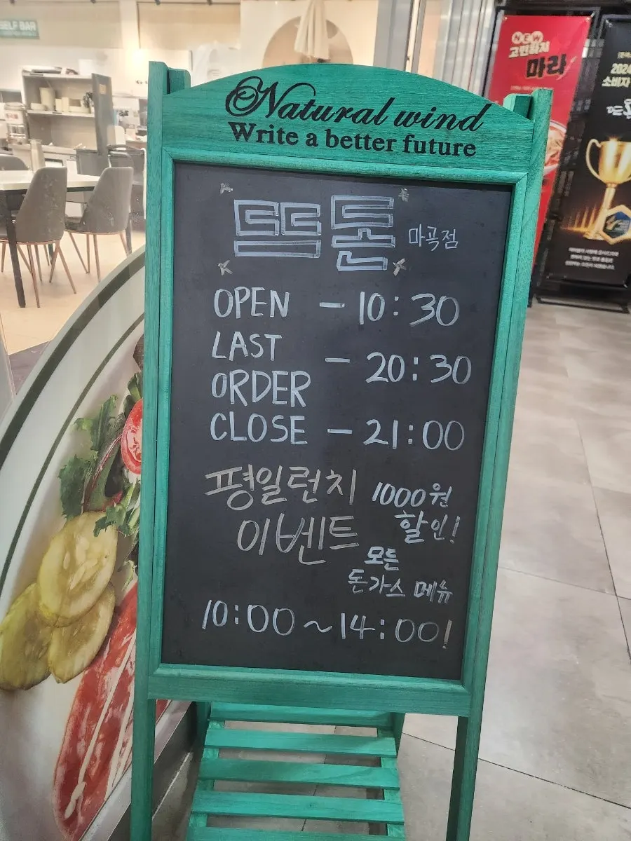 Store directory sign for Tteudon Magok Branch