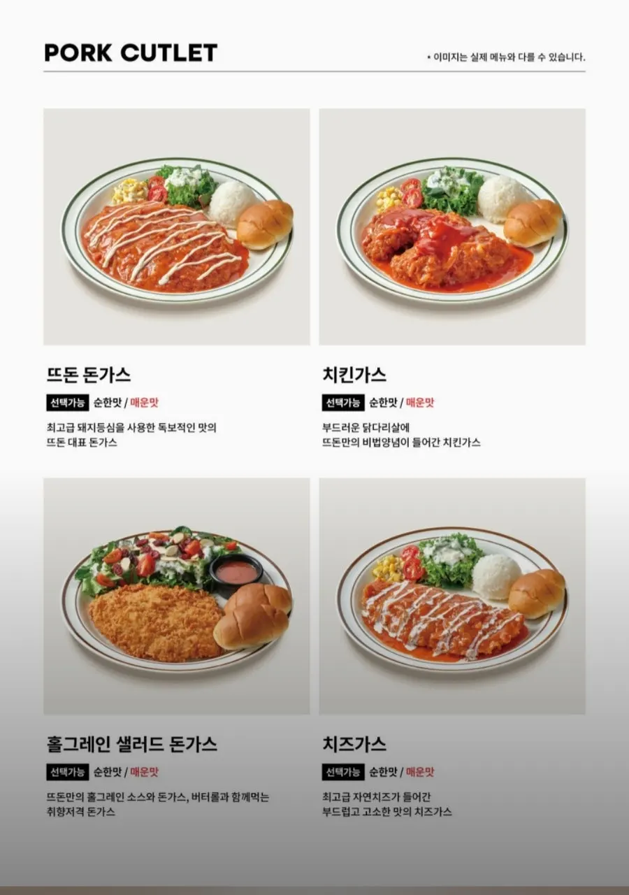 Pork cutlet menu board at Tteudon Magok Branch
