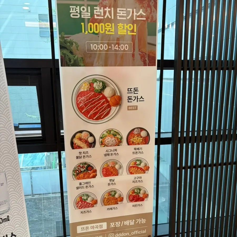 Entrance sign at Tteudon Magok Branch