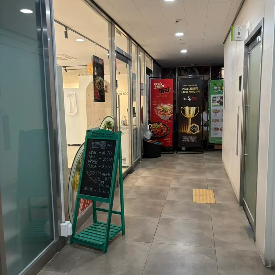 Weekday lunch discount notice at Tteudon Magok Branch