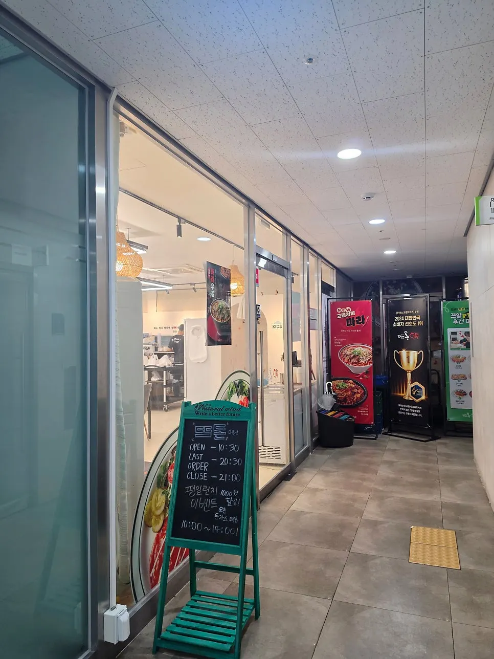 Entrance of Tteudon Magok Branch on the 2nd floor of Munyoung Queens Park 12