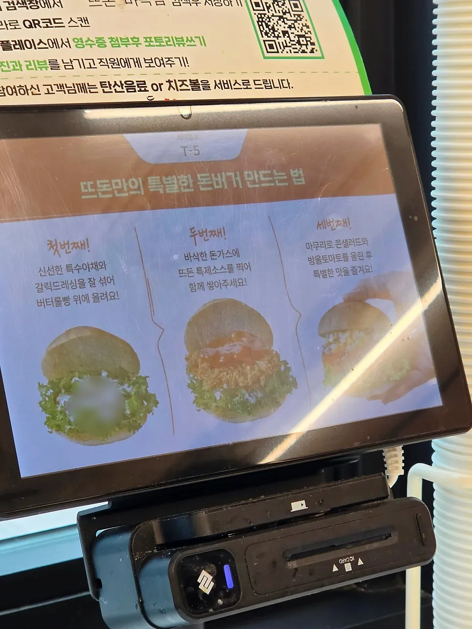 Kiosk menu screen at Tteudon Magok Branch