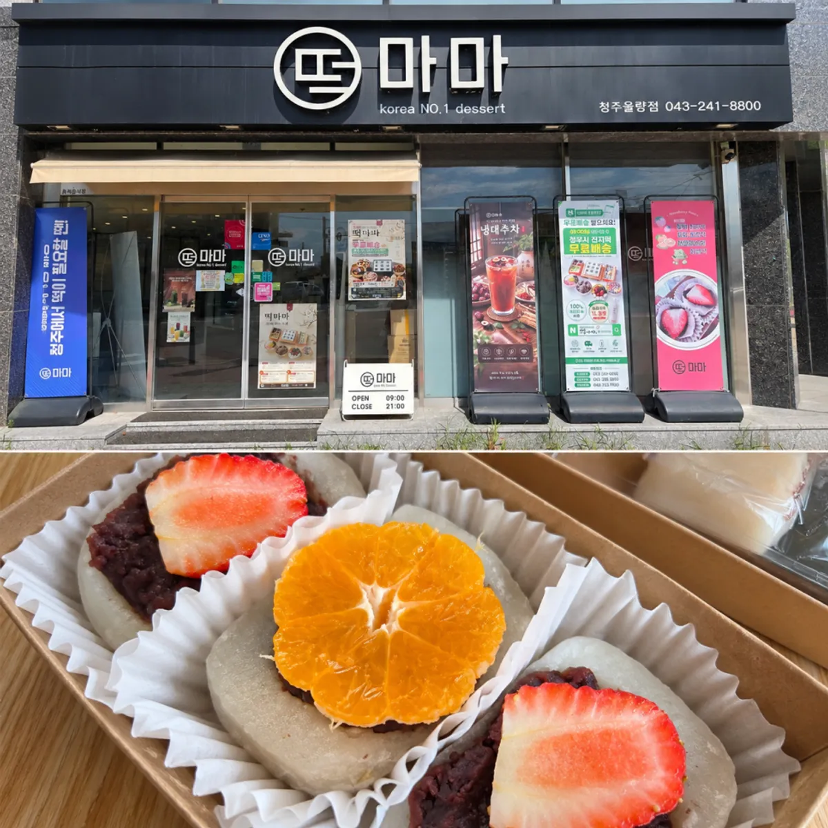 Square photo of fruit chapssaltteok at Tteokmama Cheongju Yullyang Branch