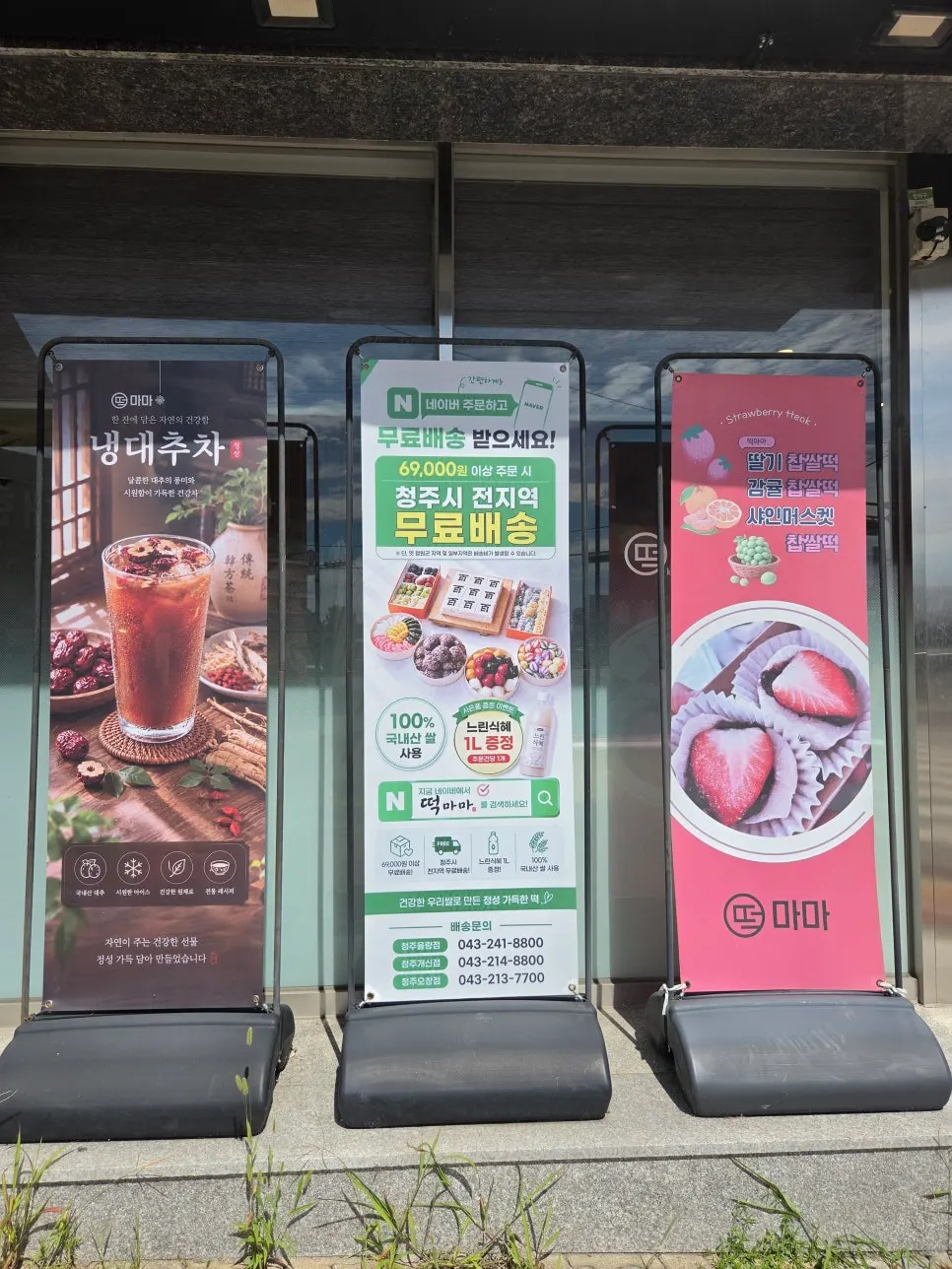 Variety of tteok seen at Tteokmama Cheongju Yullyang Branch