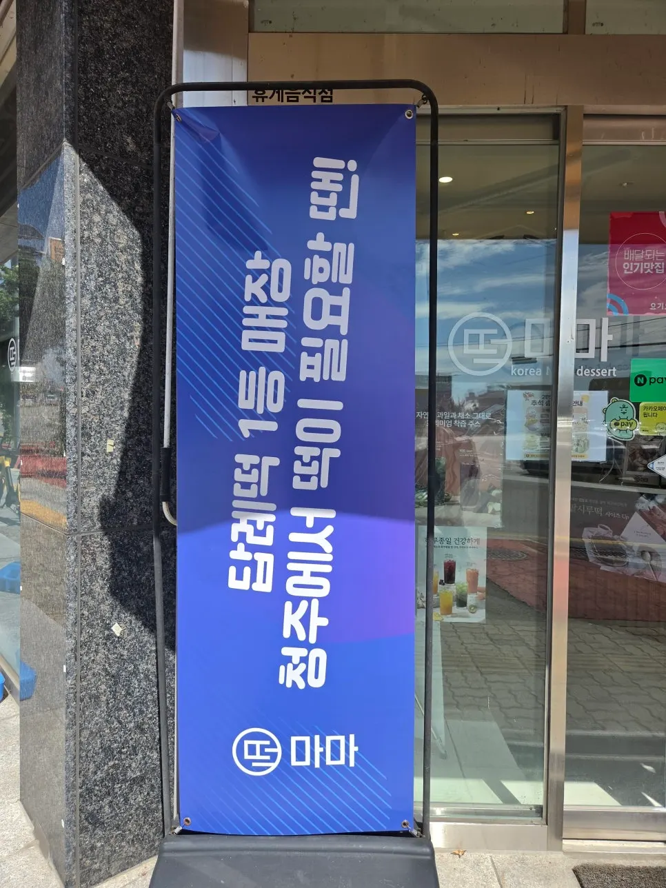 Storefront sign of Tteokmama Cheongju Yullyang Branch