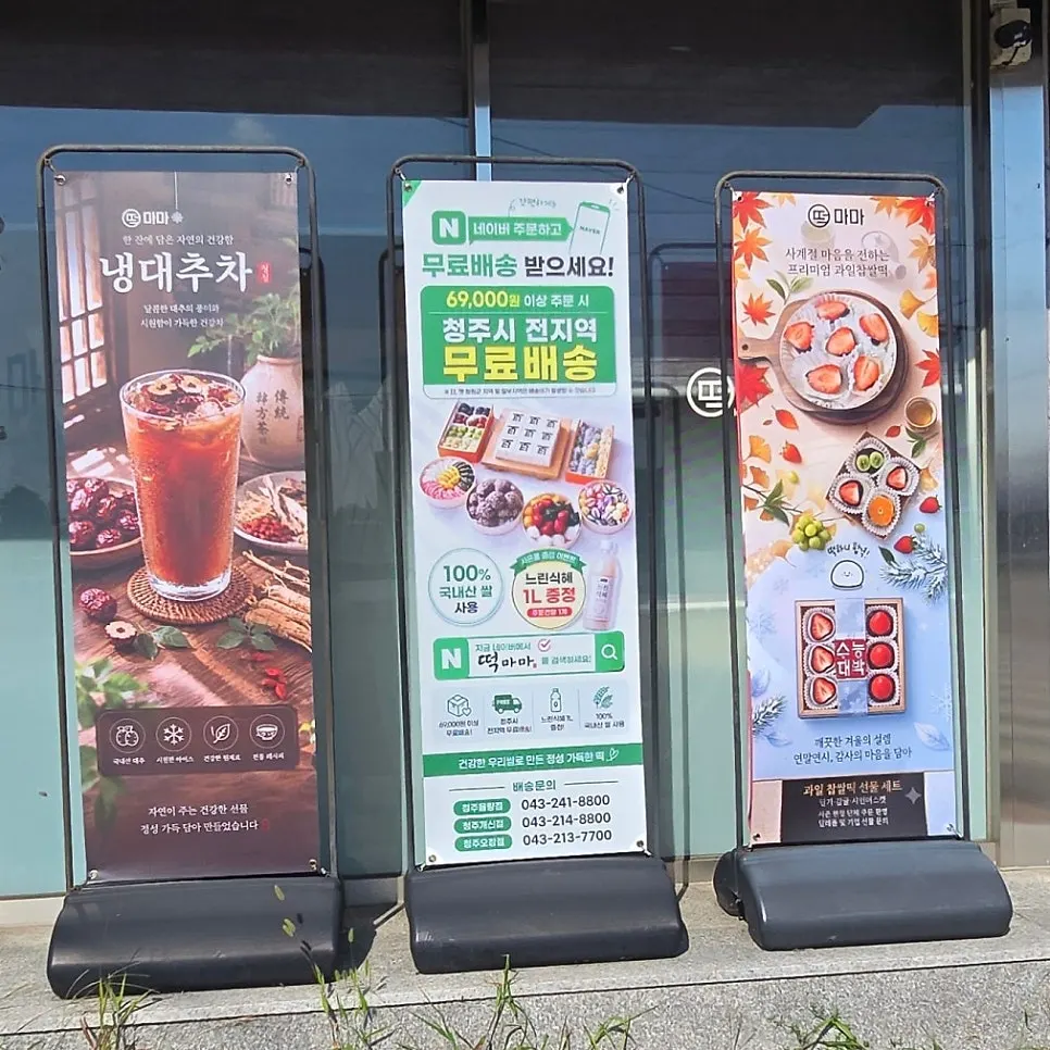 매장 입구의 추석 송편 예약 안내 배너