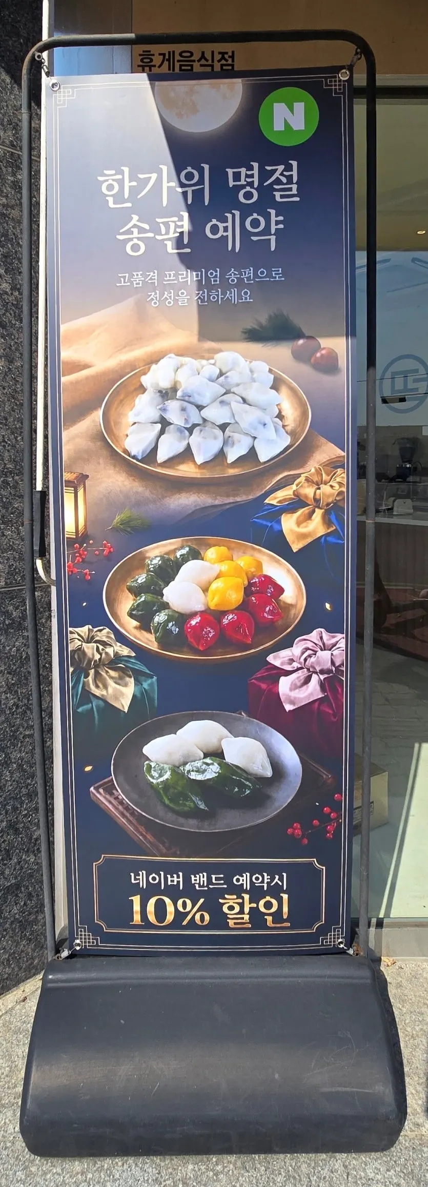 떡마마 청주율량점 입구 영업시간 안내