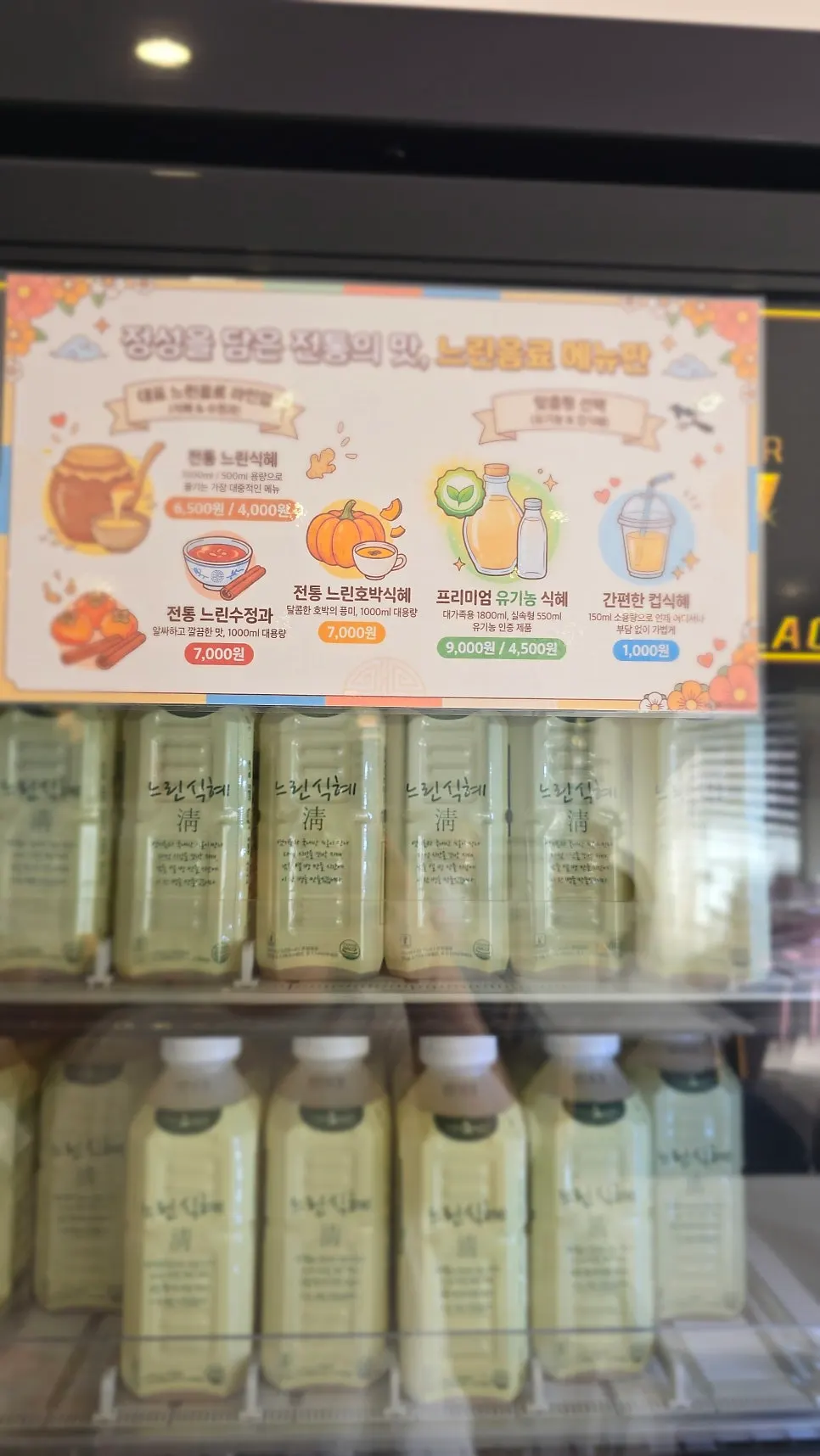 음료 냉장고와 착즙주스가 있는 매장 한쪽