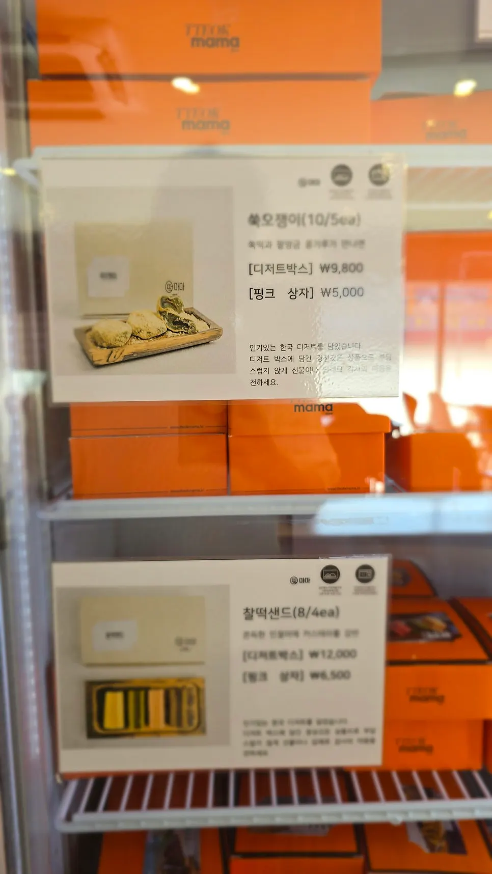 떡마마 매장 진열대 떡 구경