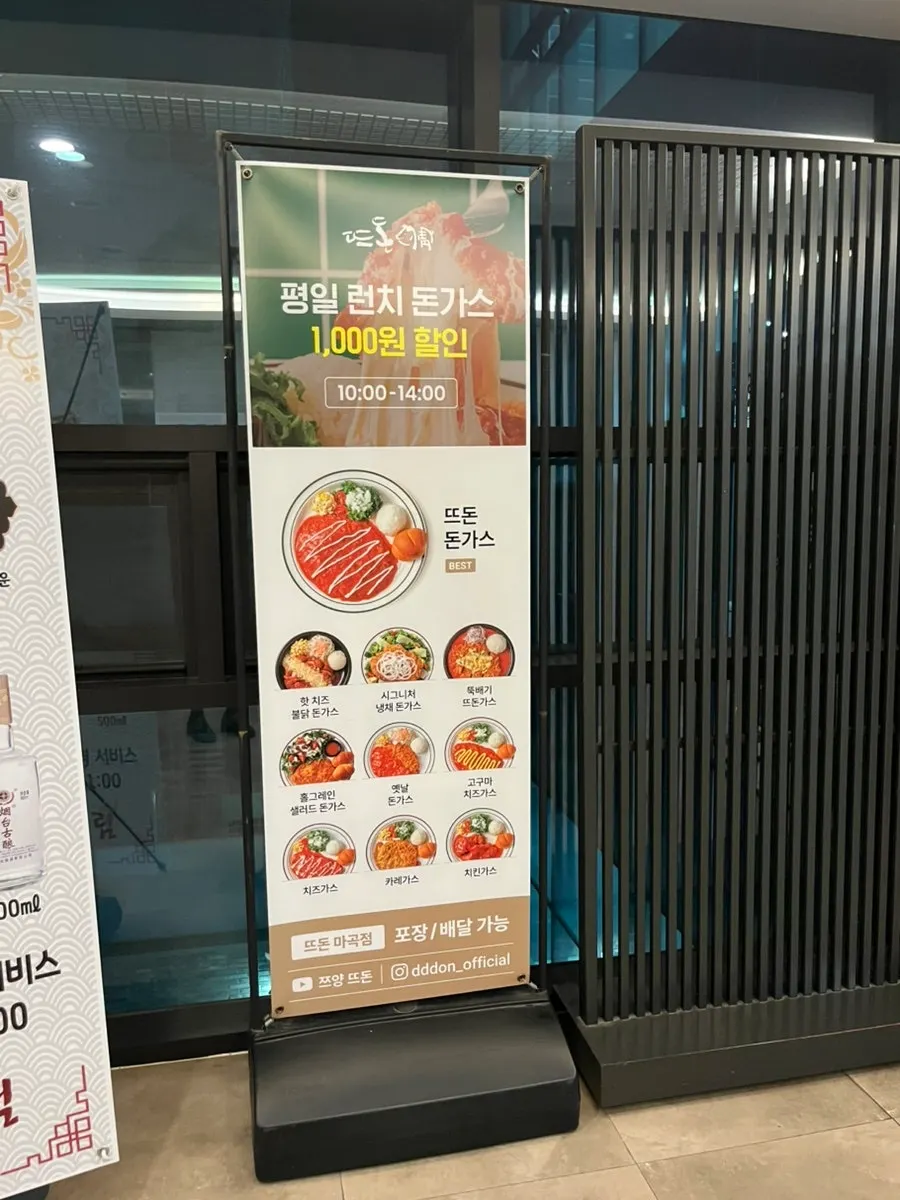 퀸즈파크 2층 뜨돈 마곡점 외부
