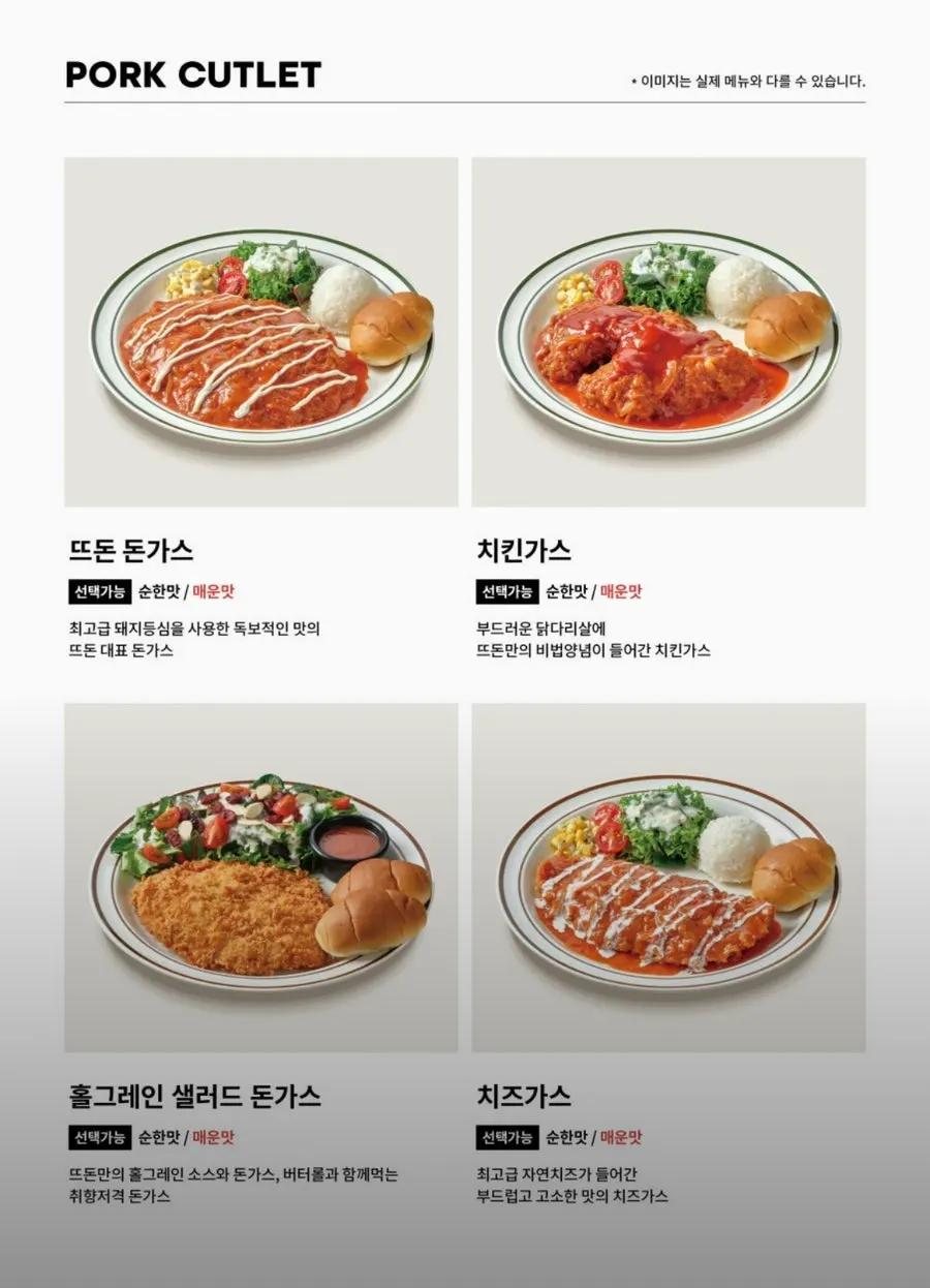 뜨돈 마곡점 메뉴판