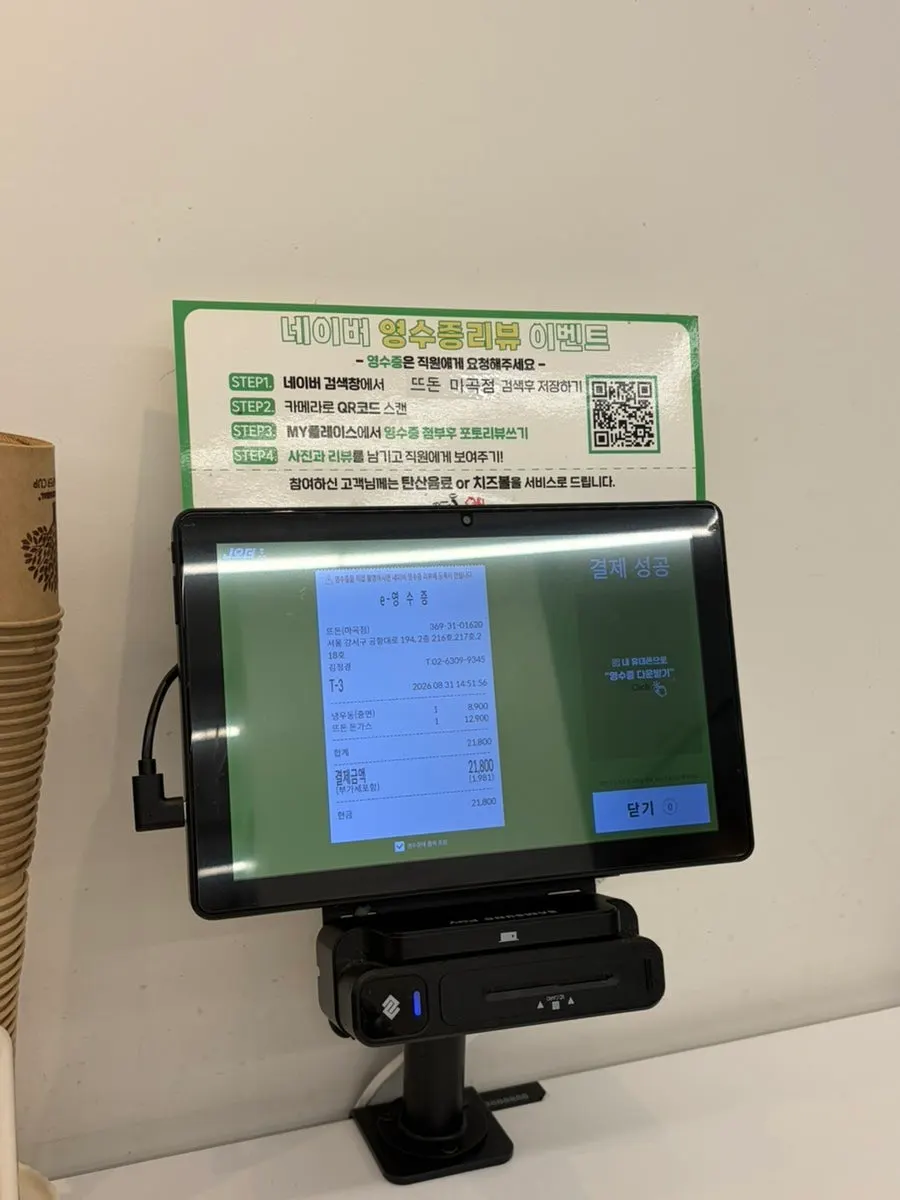Kiosco de pedido y lector de tarjetas en Tteudon Magok Branch
