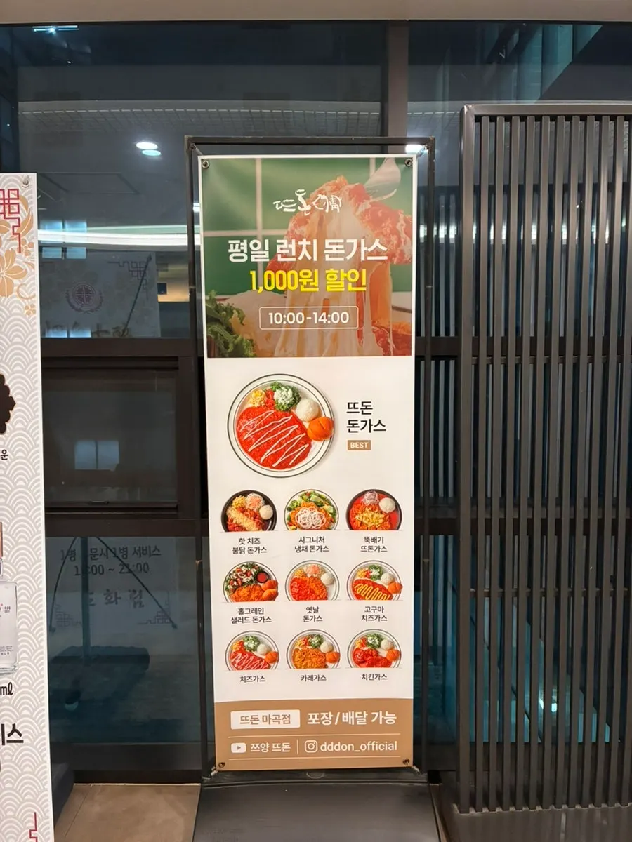 Seating inside Tteudon Magok Branch