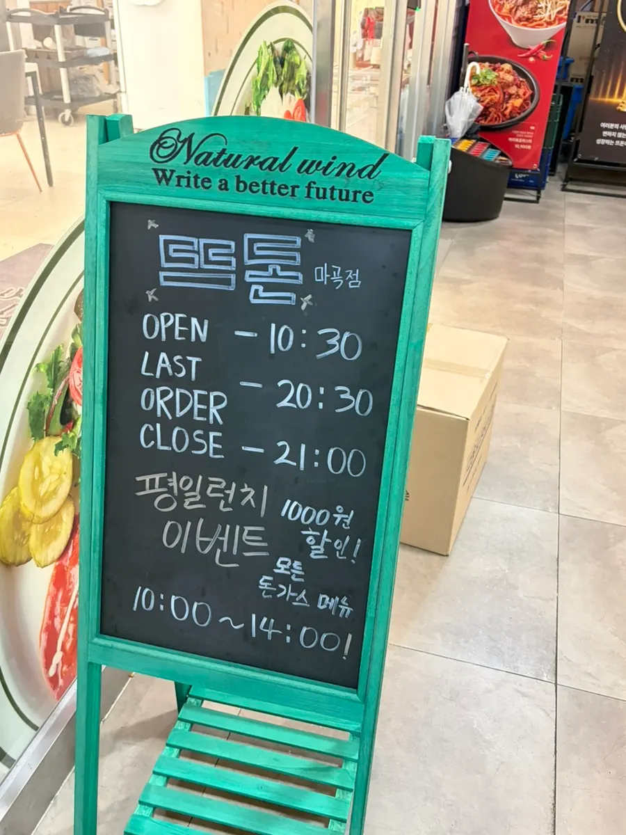 Entrance sign for Tteudon Magok Branch
