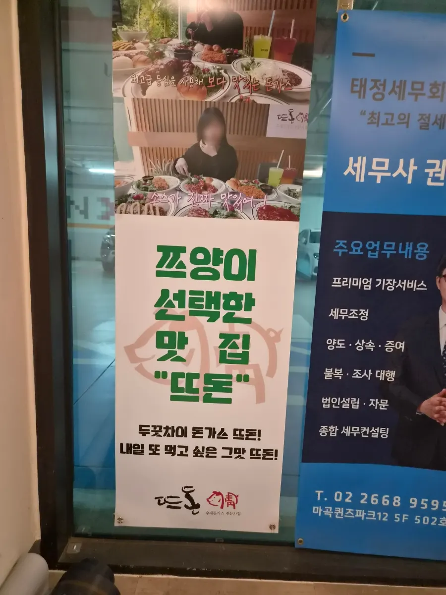 TV feature notice posted at the entrance of Tteudon Magok Branch