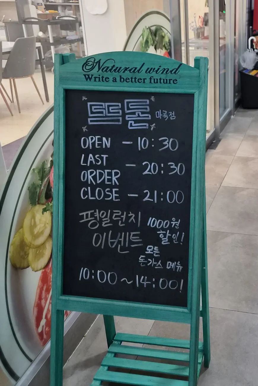 Standing signboard for Tteudon Magok Branch set up in front of the building