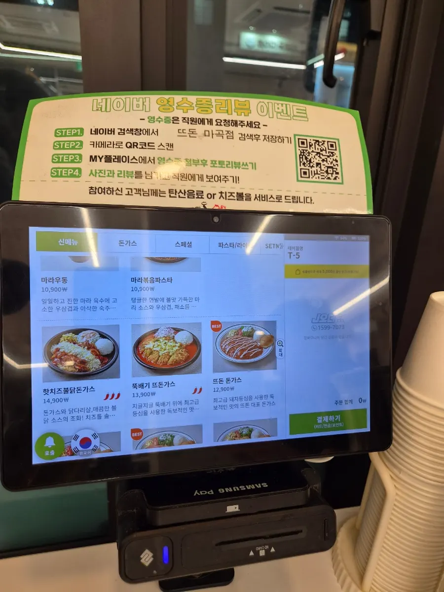 Kiosk order screen inside Tteudon Magok Branch