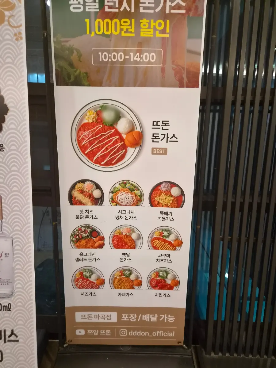 Notice for the weekday lunch discount event at Tteudon Magok Branch