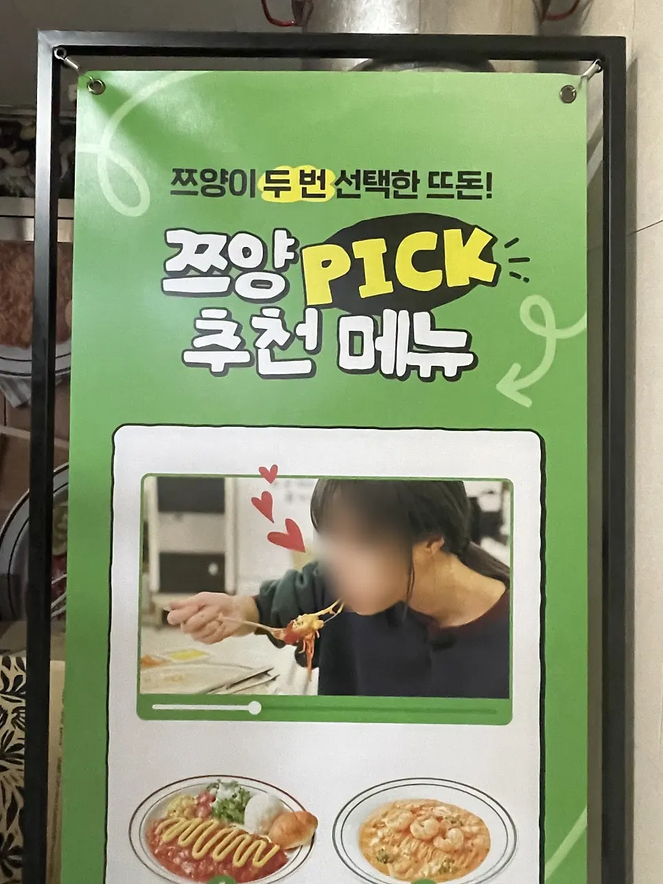 뜨돈 마곡점 입구에 걸린 방문 인증 안내