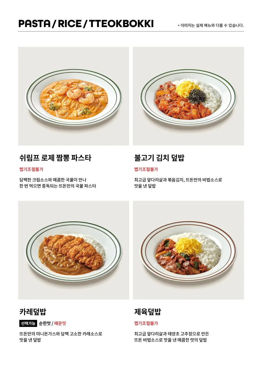덮밥 우동 떡볶이가 적힌 뜨돈 메뉴판