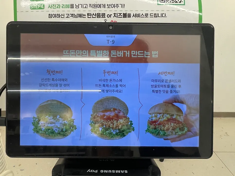 돈버거 만드는 법이 적힌 키오스크 화면