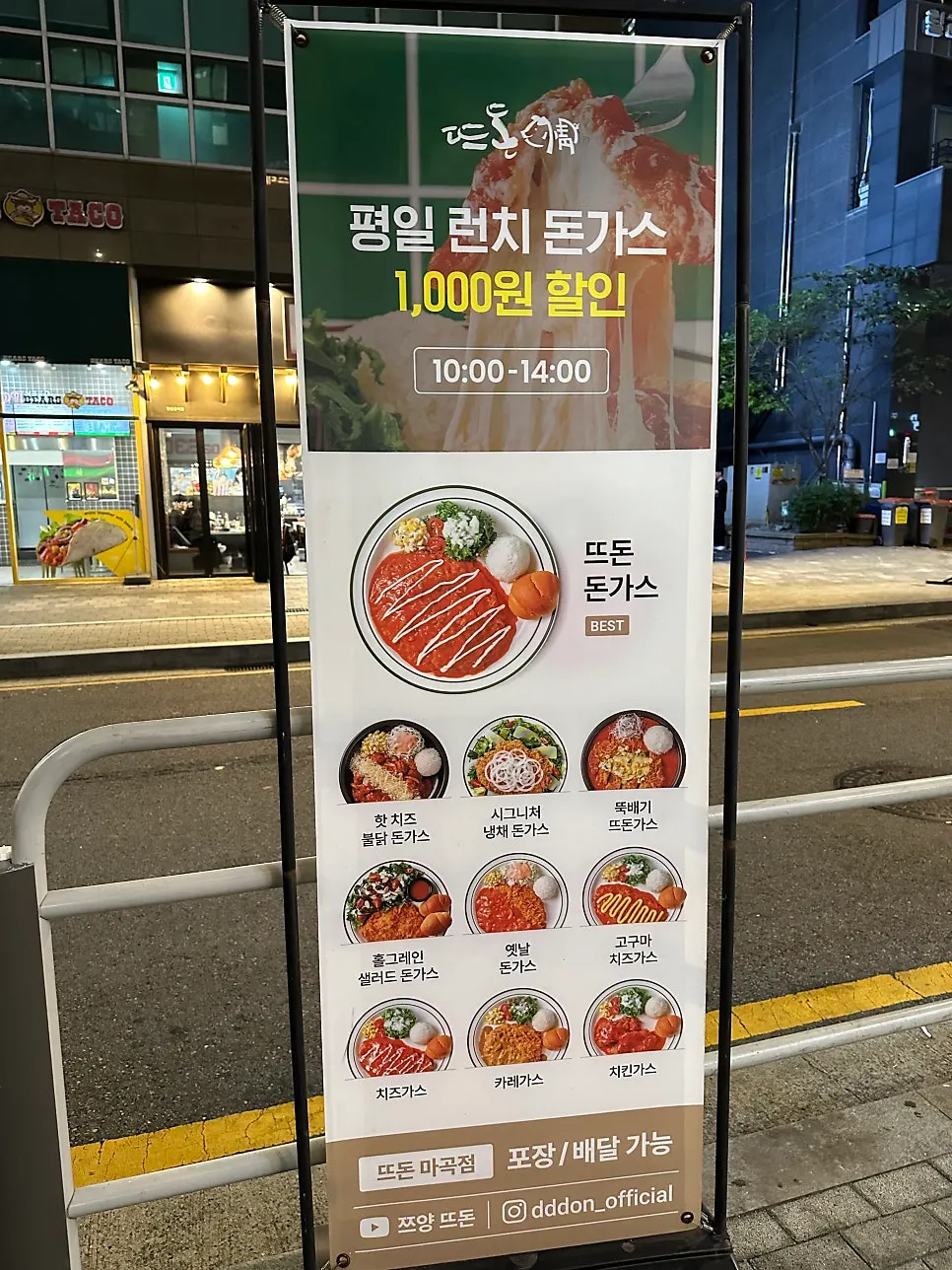 뜨돈 마곡점 평일 런치 1,000원 할인 안내문