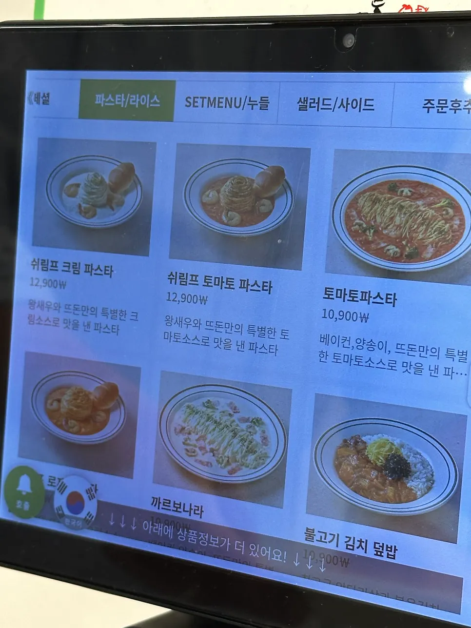 뜨돈 마곡점 키오스크 돈가스 메뉴 화면