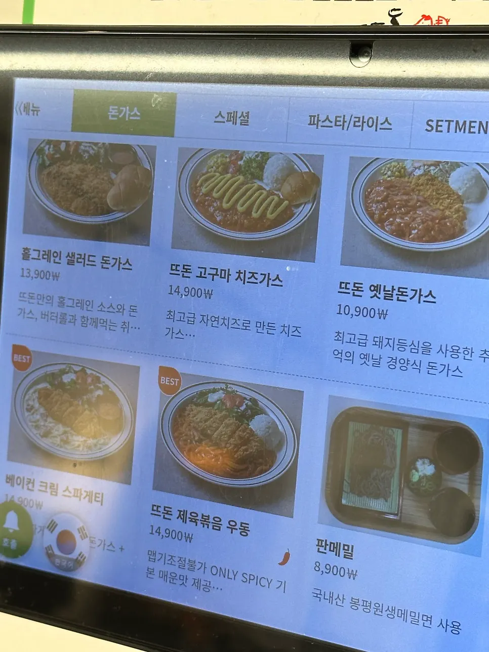 파스타와 덮밥이 있는 뜨돈 마곡점 메뉴 화면