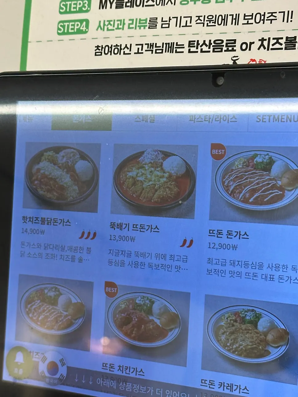 우동과 메밀이 포함된 뜨돈 마곡점 메뉴 화면