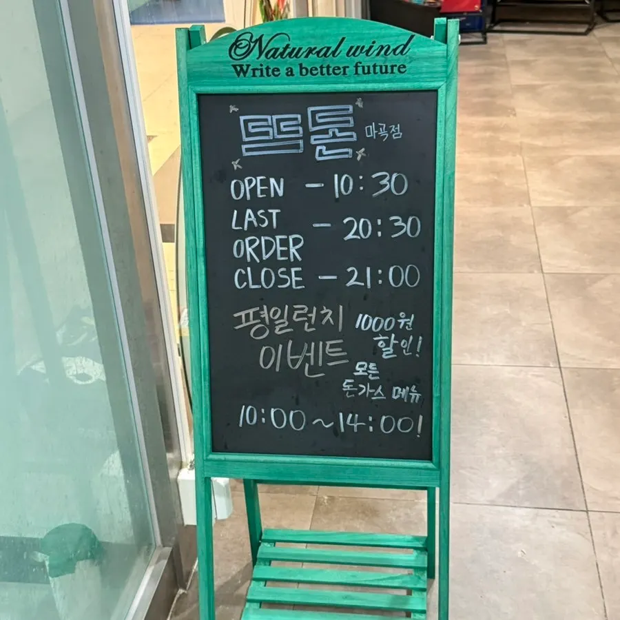 Entrance and sign of Tteudon Magok Branch