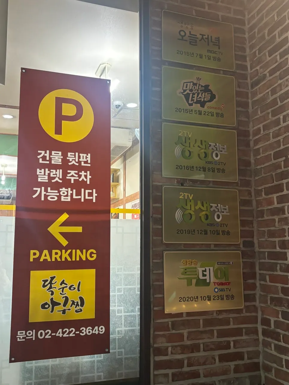 Entrance sign of Ttoksuni Agujjim Jamsil Direct Branch