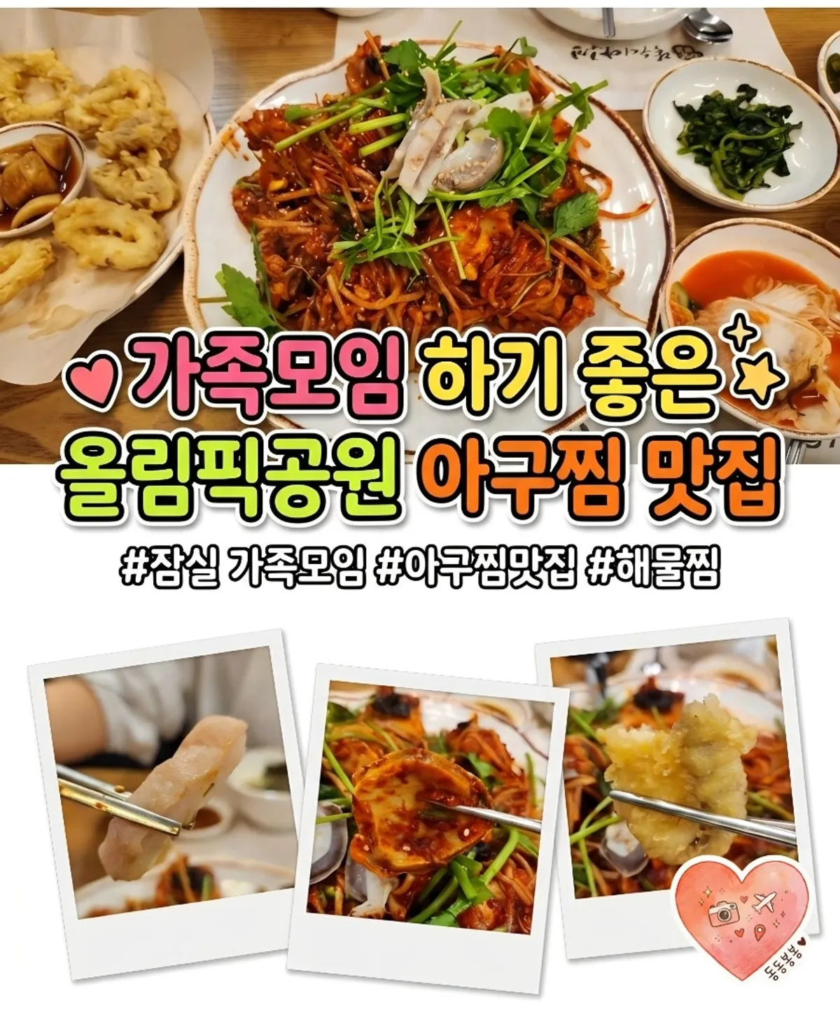 Couple set monkfish stew table setting at Ttoksuni Agujjim Jamsil Direct Branch