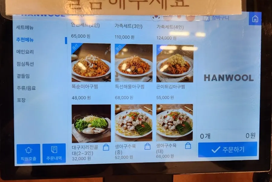 Menu board at Ttoksuni Agujjim Jamsil Direct Branch