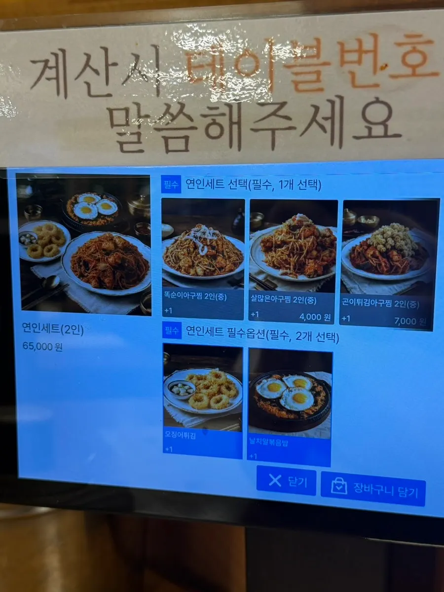 똑순이아구찜 잠실직영점 메뉴판